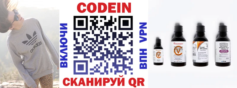 Codein напиток Lean (лин)  Майский 